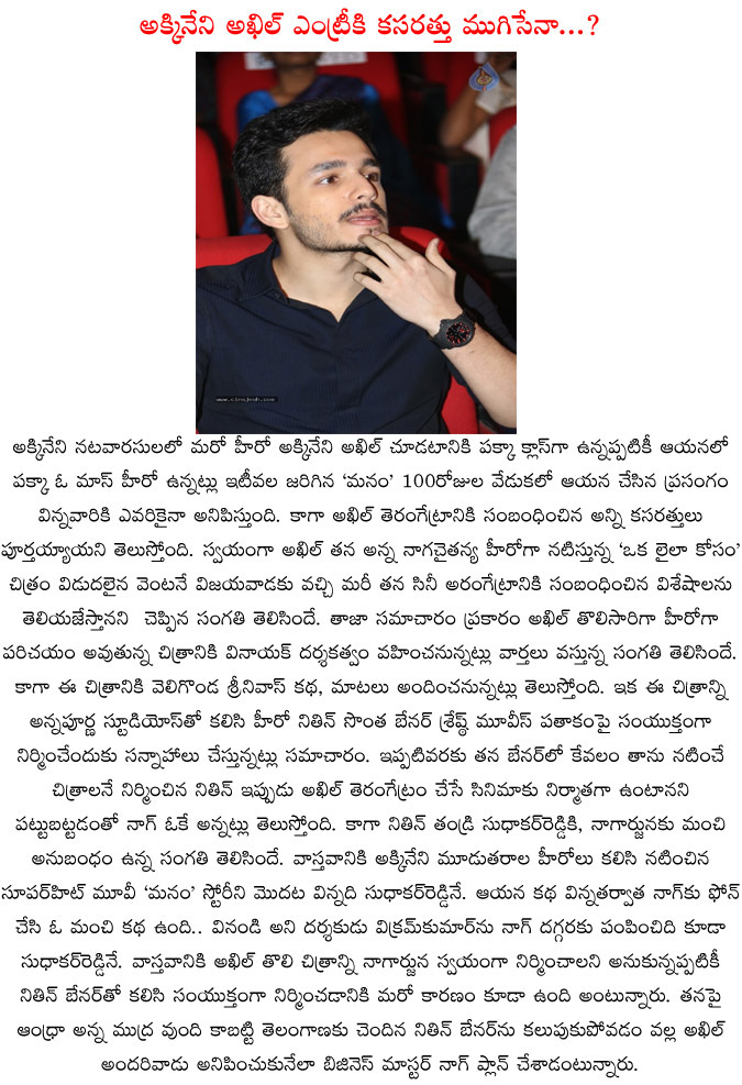 akhil,akhil hero entry,hot topic,master plan for akhil entry,veligonda srinivas story,vv vinayak directs akhil debut movie,veligonda srinivas story to akhil debut film  akhil, akhil hero entry, hot topic, master plan for akhil entry, veligonda srinivas story, vv vinayak directs akhil debut movie, veligonda srinivas story to akhil debut film